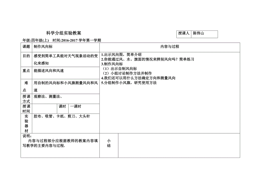 四年级科学上册分组实验教案_第1页