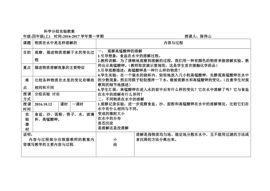 四年级科学上册分组实验教案_第3页