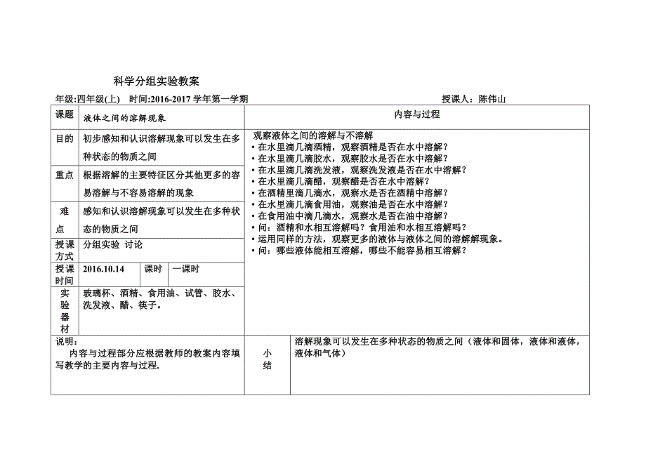 四年级科学上册分组实验教案_第4页