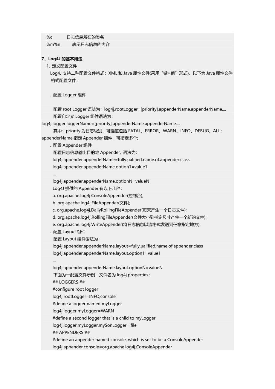 Log4j 入门笔记.doc_第5页