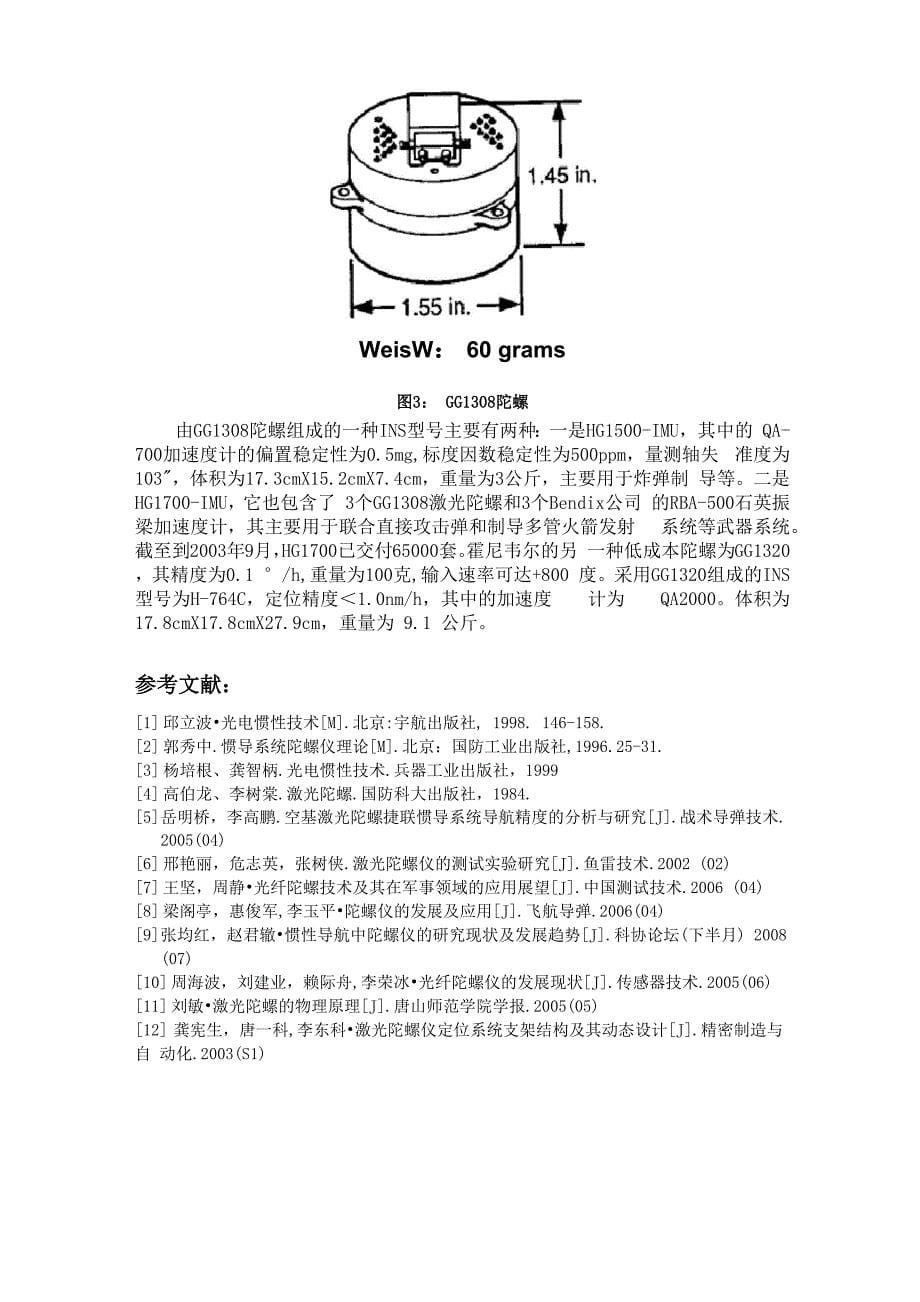 激光陀螺仪综述_第5页