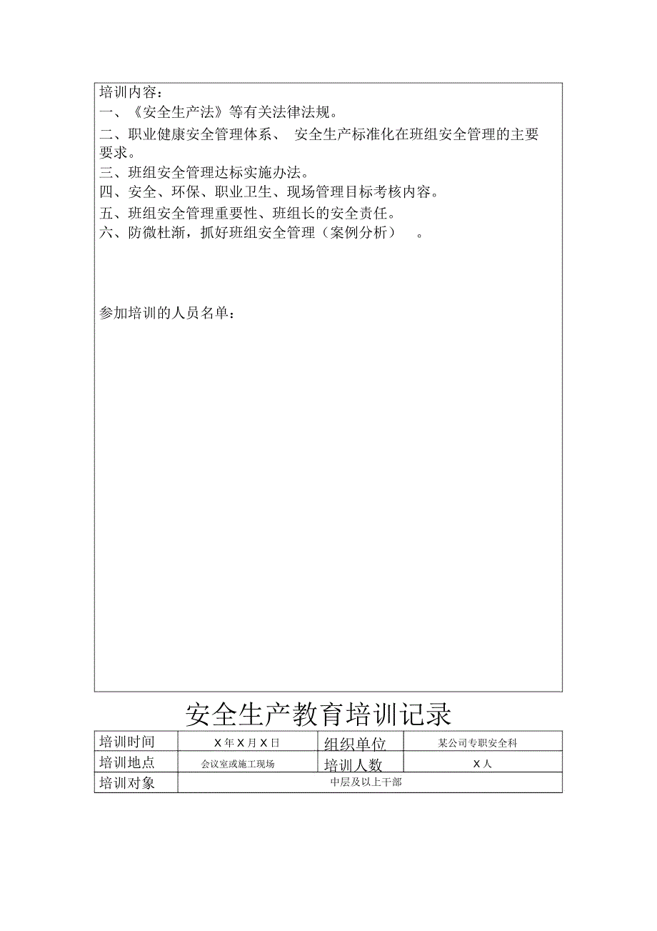 安全生产培训记录_第4页
