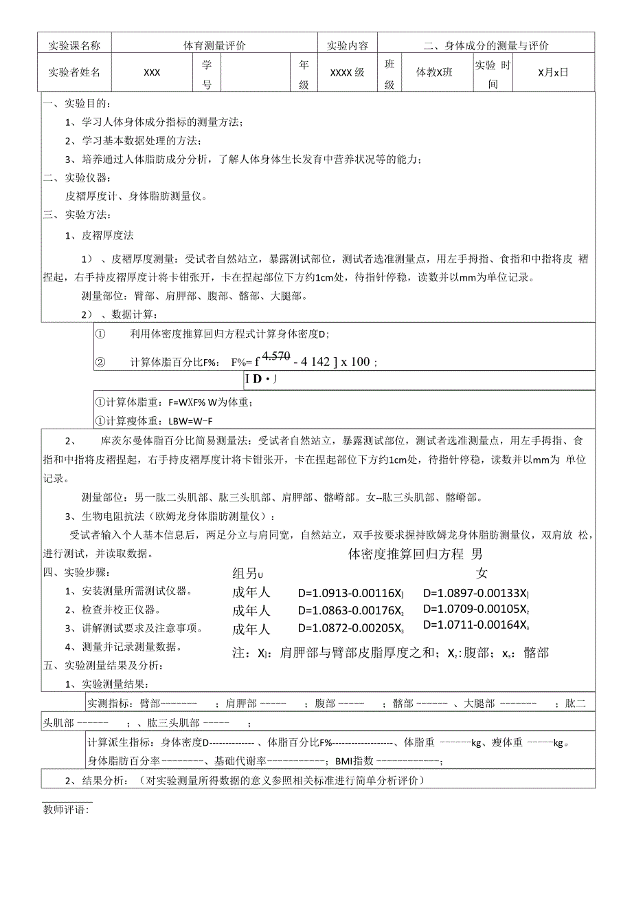 体育测量与评价实验报告范例_第2页