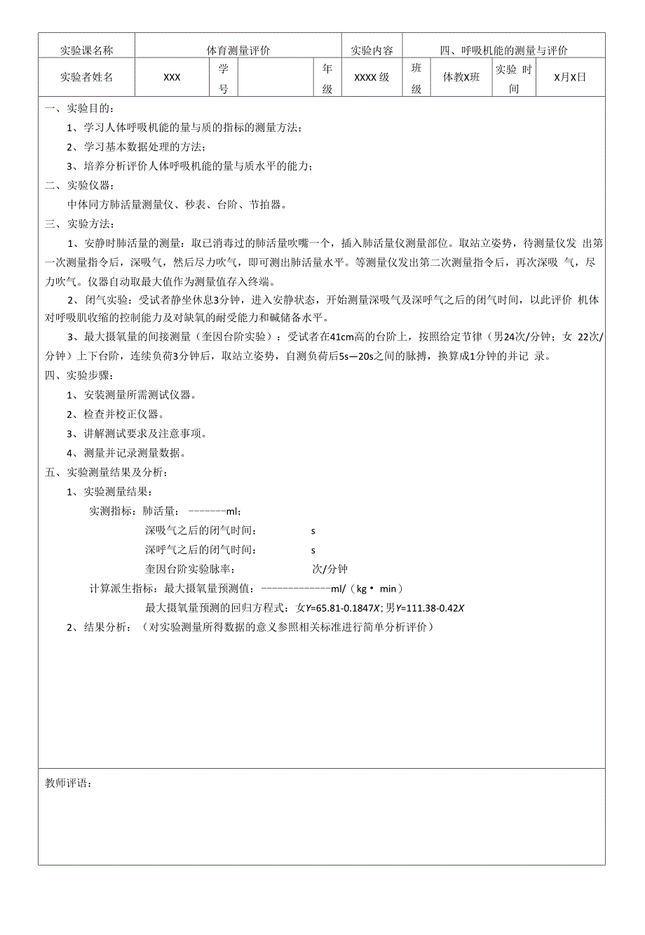 体育测量与评价实验报告范例_第4页