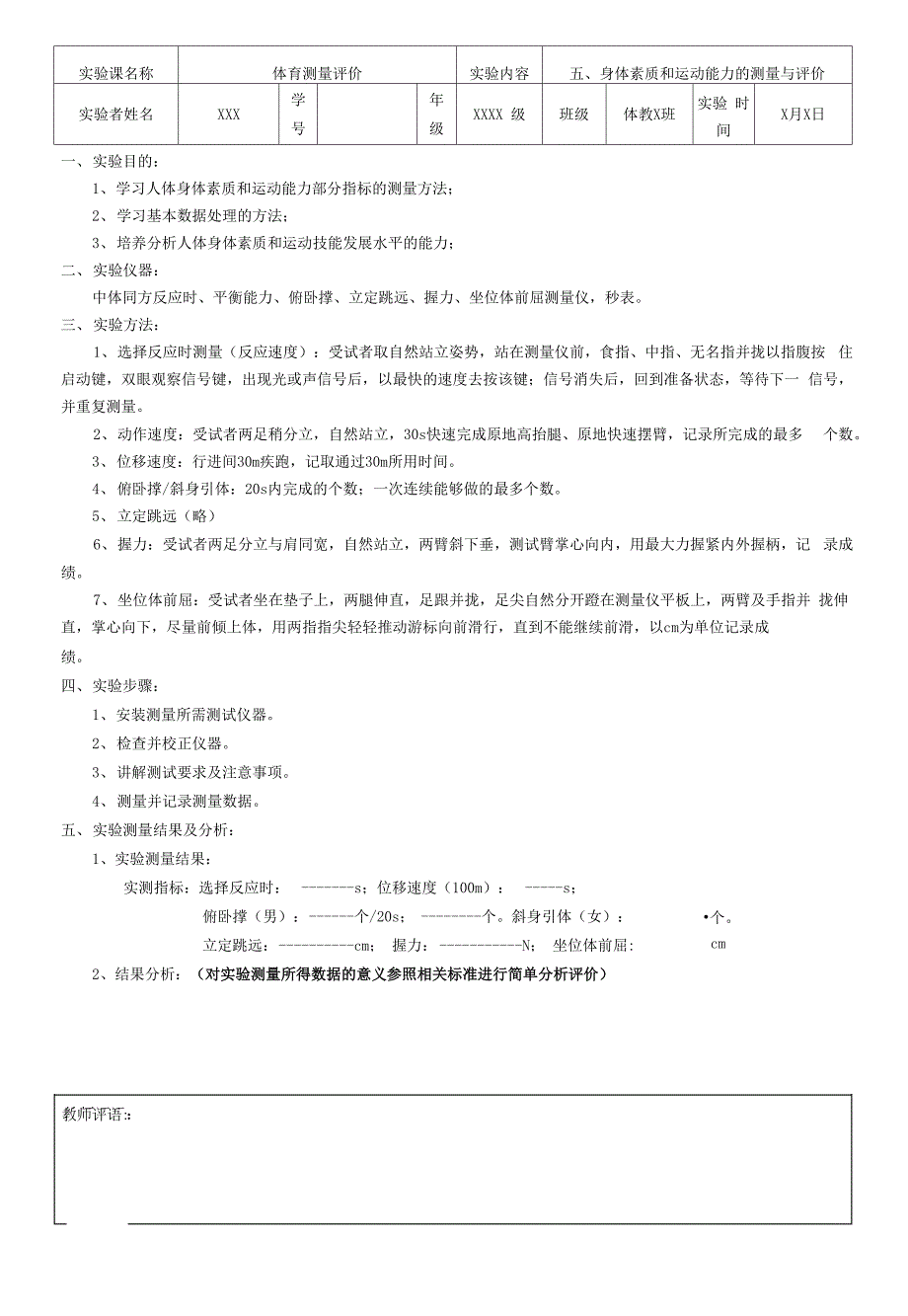 体育测量与评价实验报告范例_第5页