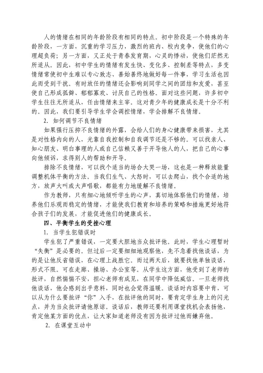 如何在思想品德教学中渗透心理健康教育.doc_第3页