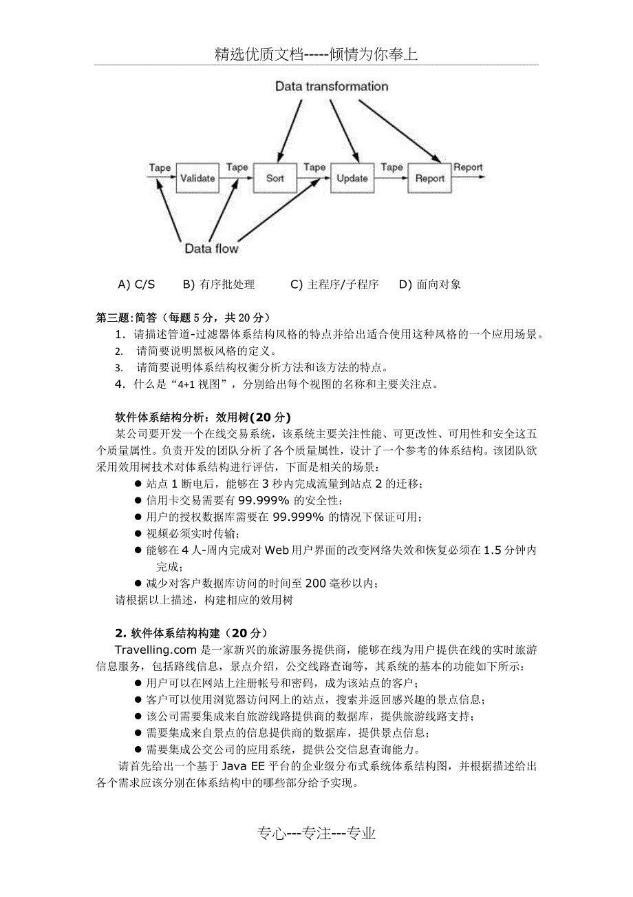 软件体系结构试题与解答_第2页