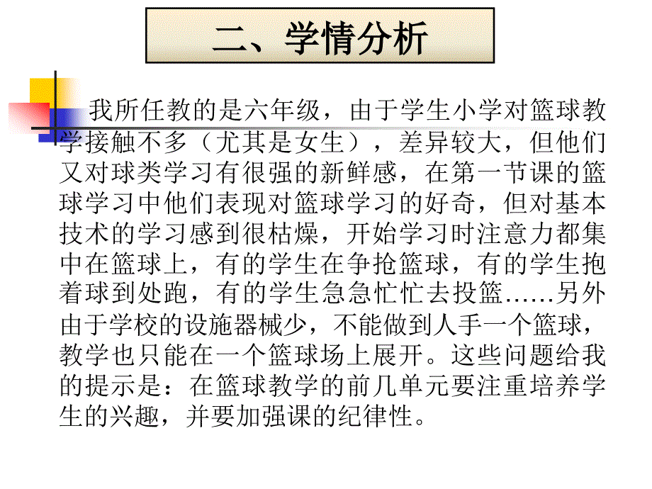 篮球双手胸前传接球课件_第4页