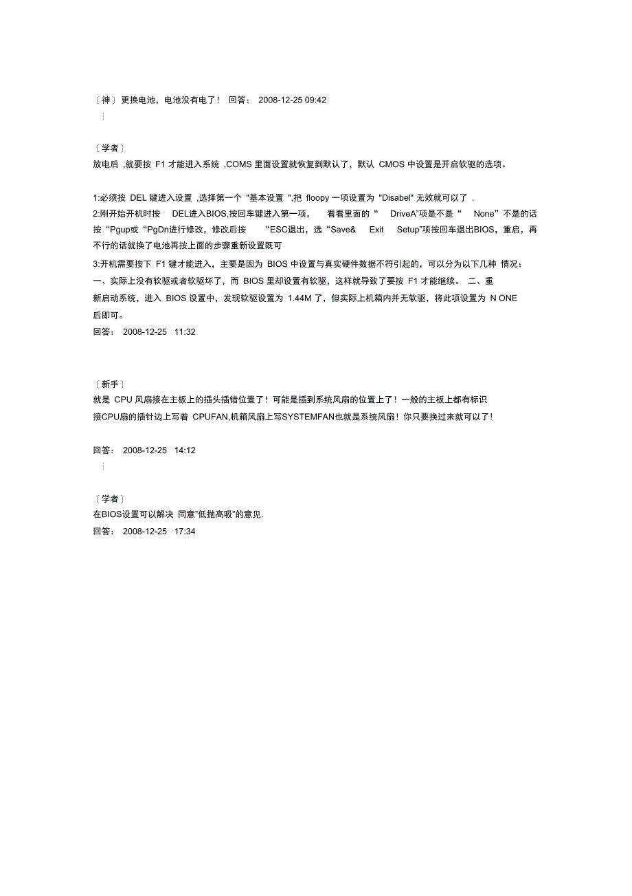 电脑开机出现cpufanerrorpressf1toresume_第3页