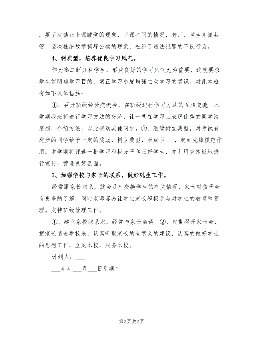 2022年高中二年级班主任工作计划范文_第2页