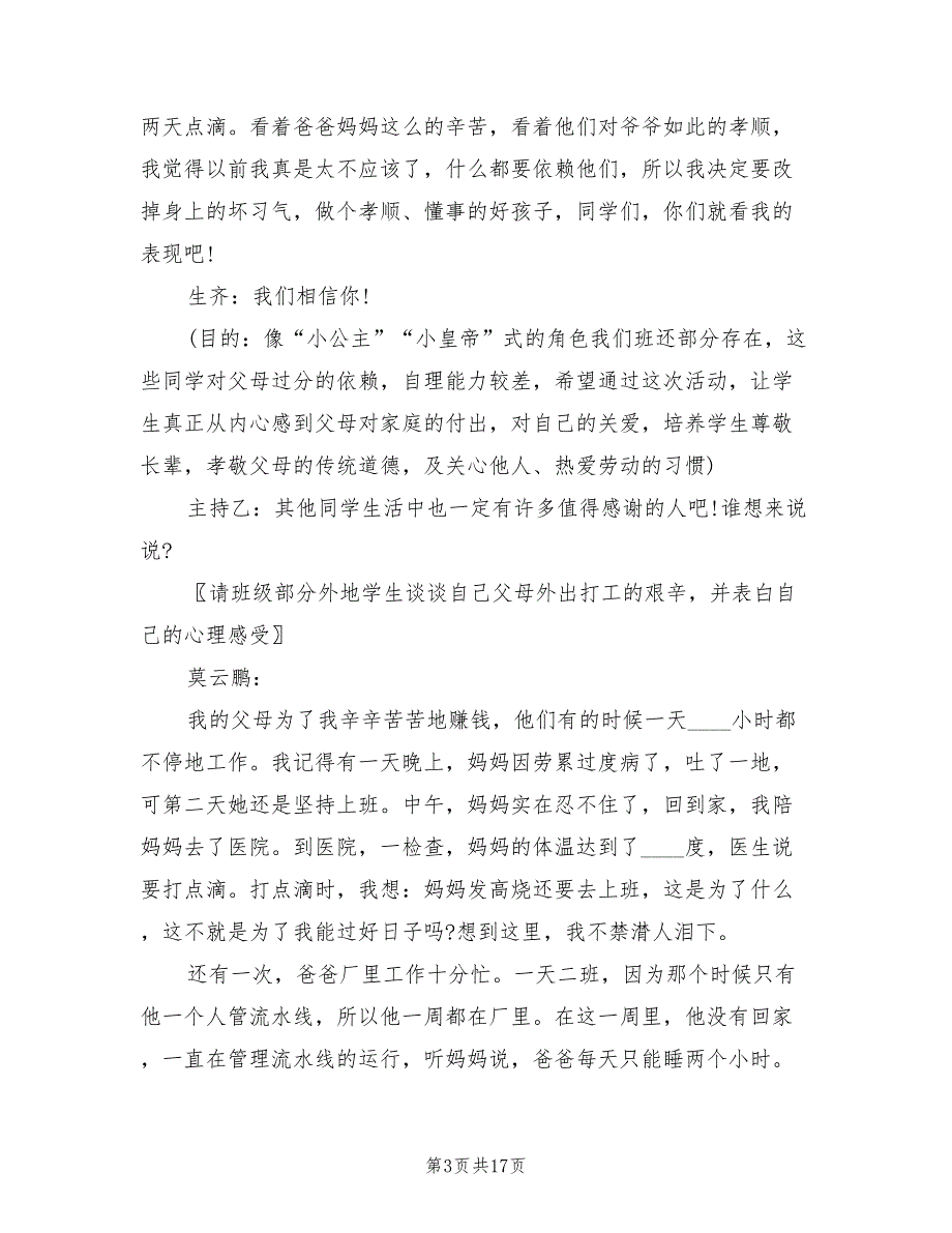 小学生班会策划实施方案范文（三篇）_第3页