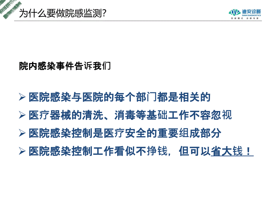 医院感染监测标本采集的标准操作_第4页