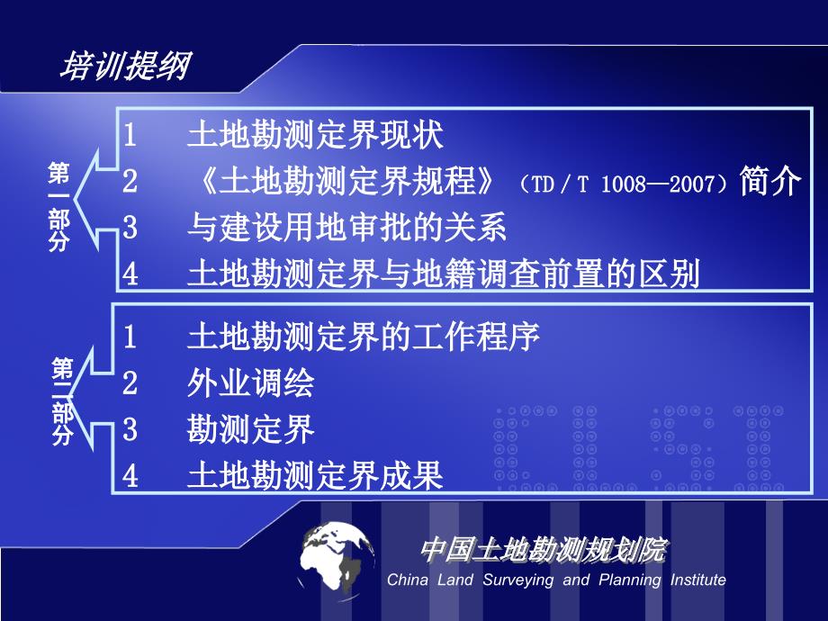 土地勘测定界技术培训中国土地规划院电子版本_第3页