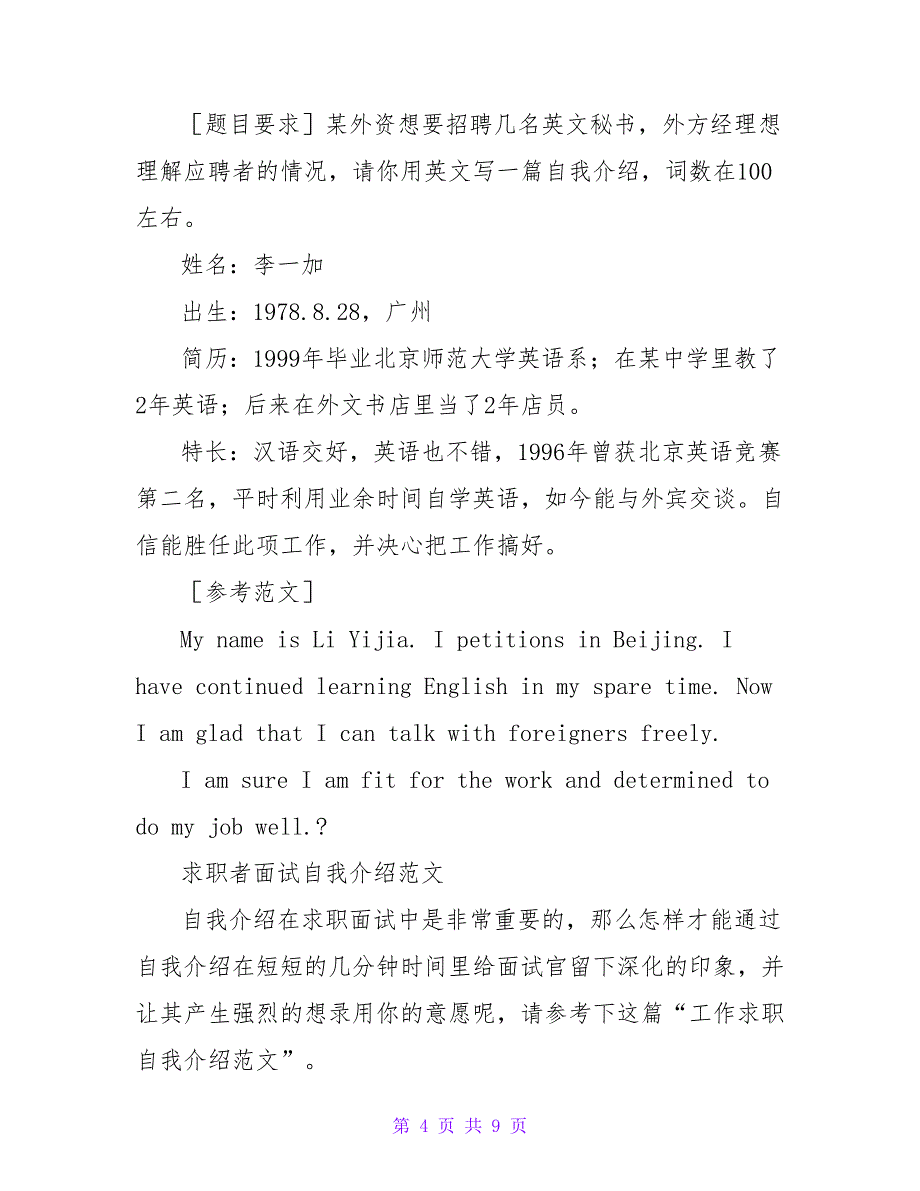 19年有经验的个人求职者自我介绍.doc_第4页