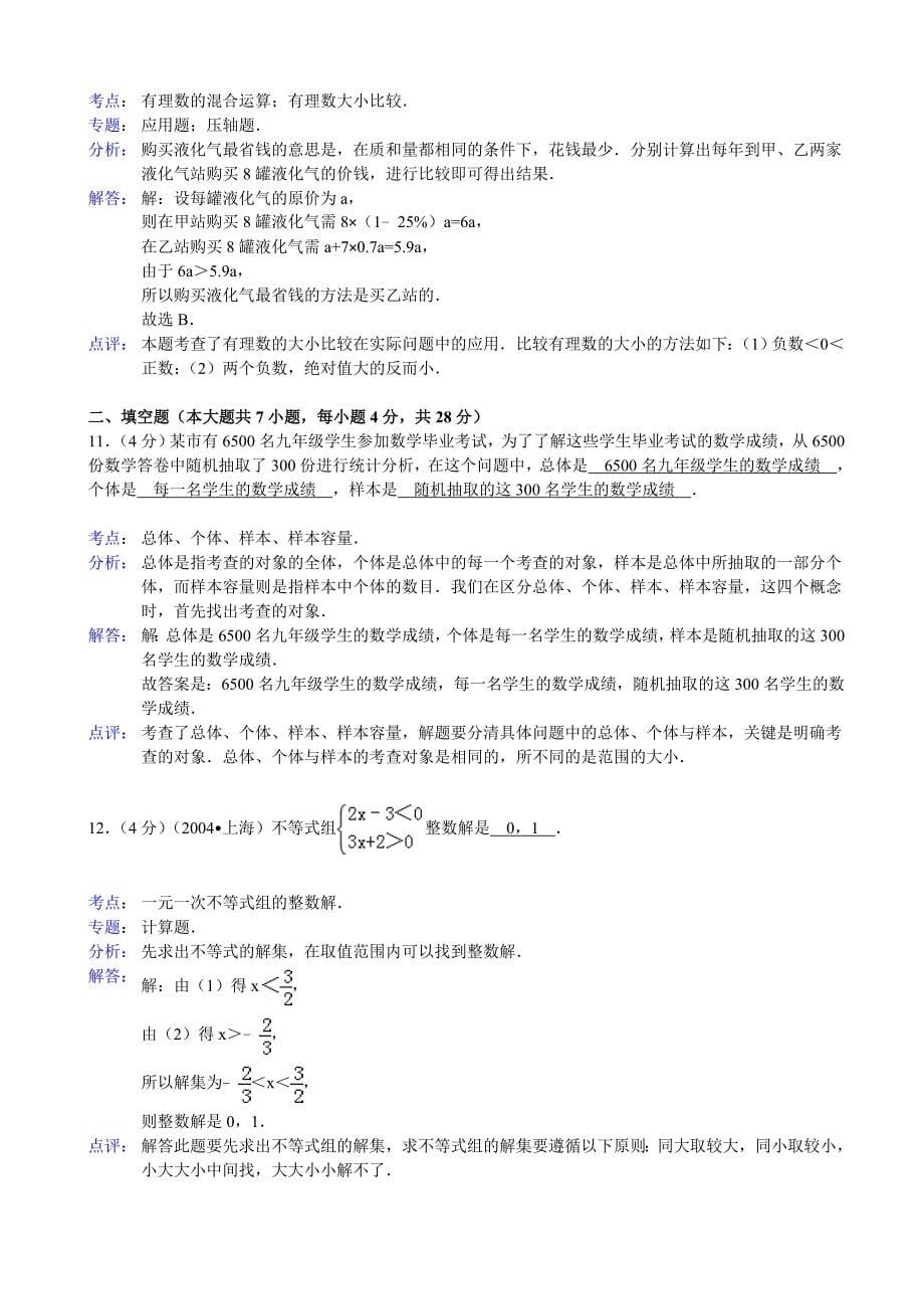 【新教材】人教版河北省石家庄市赵县七年级下期末数学试卷解析版_第5页