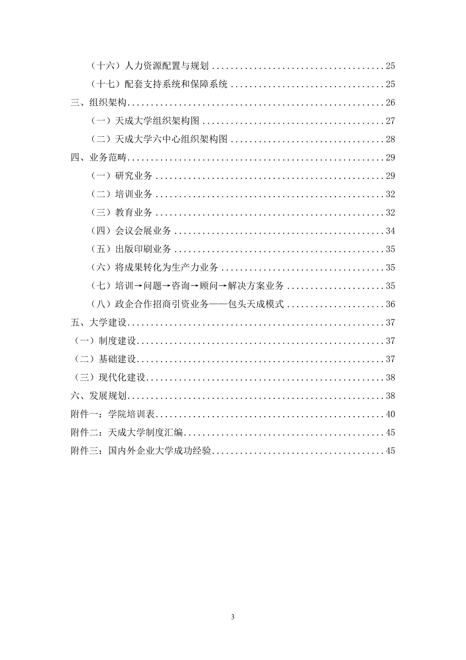 企业大学发展规划_第3页