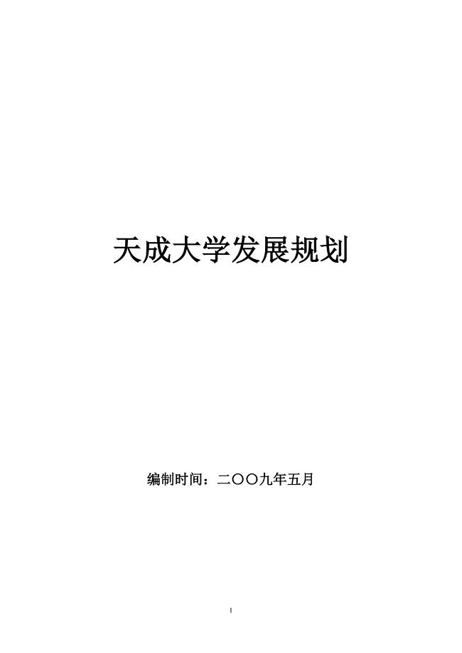 企业大学发展规划