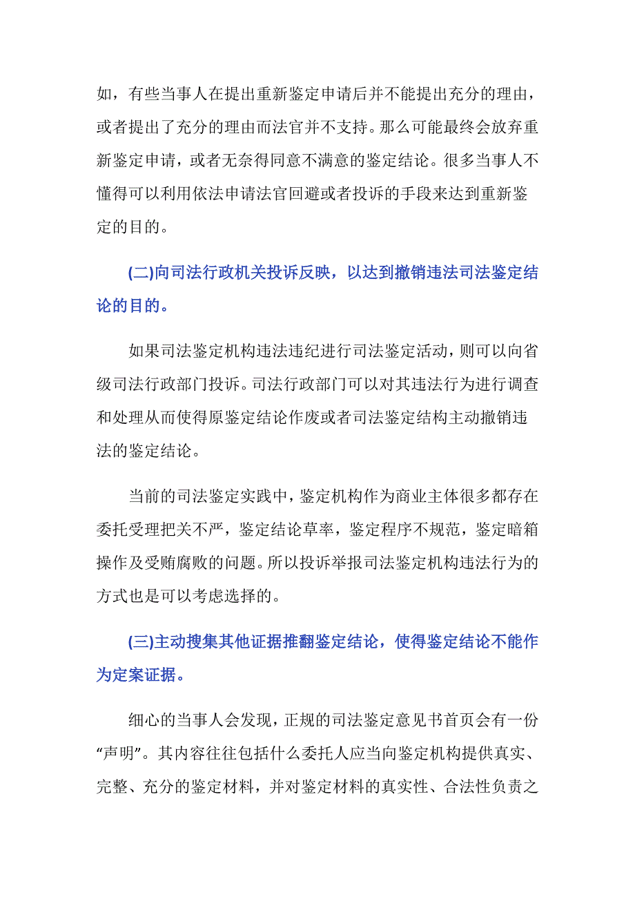 司法鉴定结果不认可怎么办_第3页