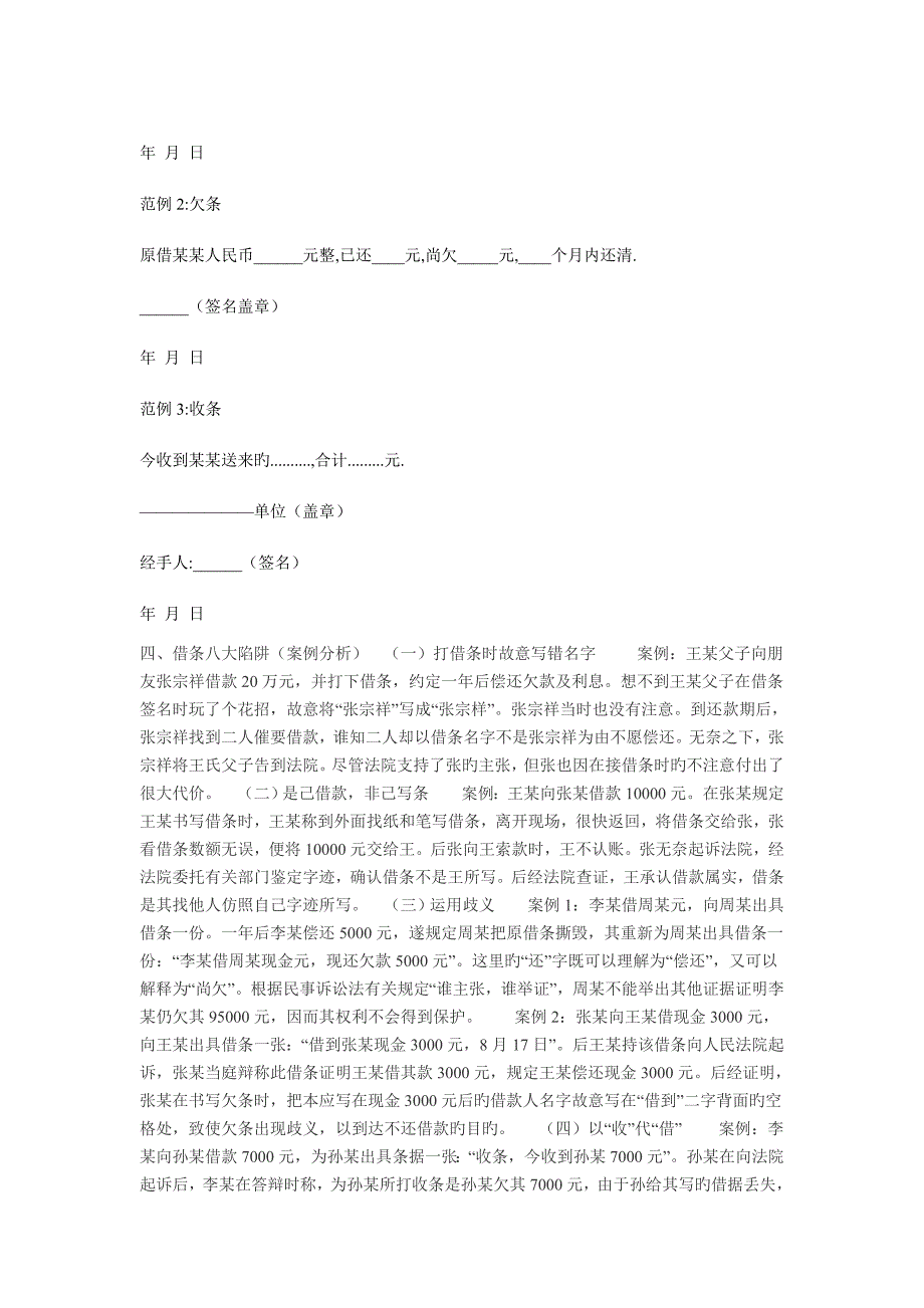 借条注意事项及范本_第4页