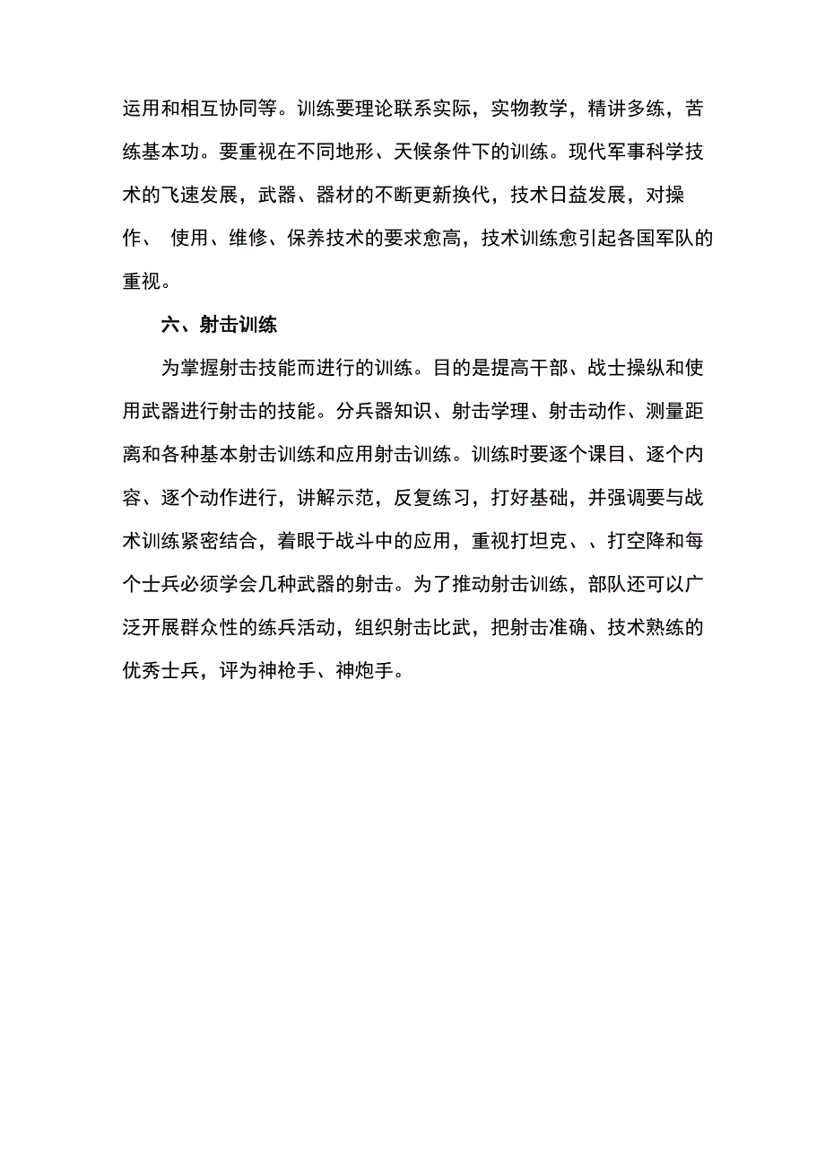 单兵战术的基础训练_第4页