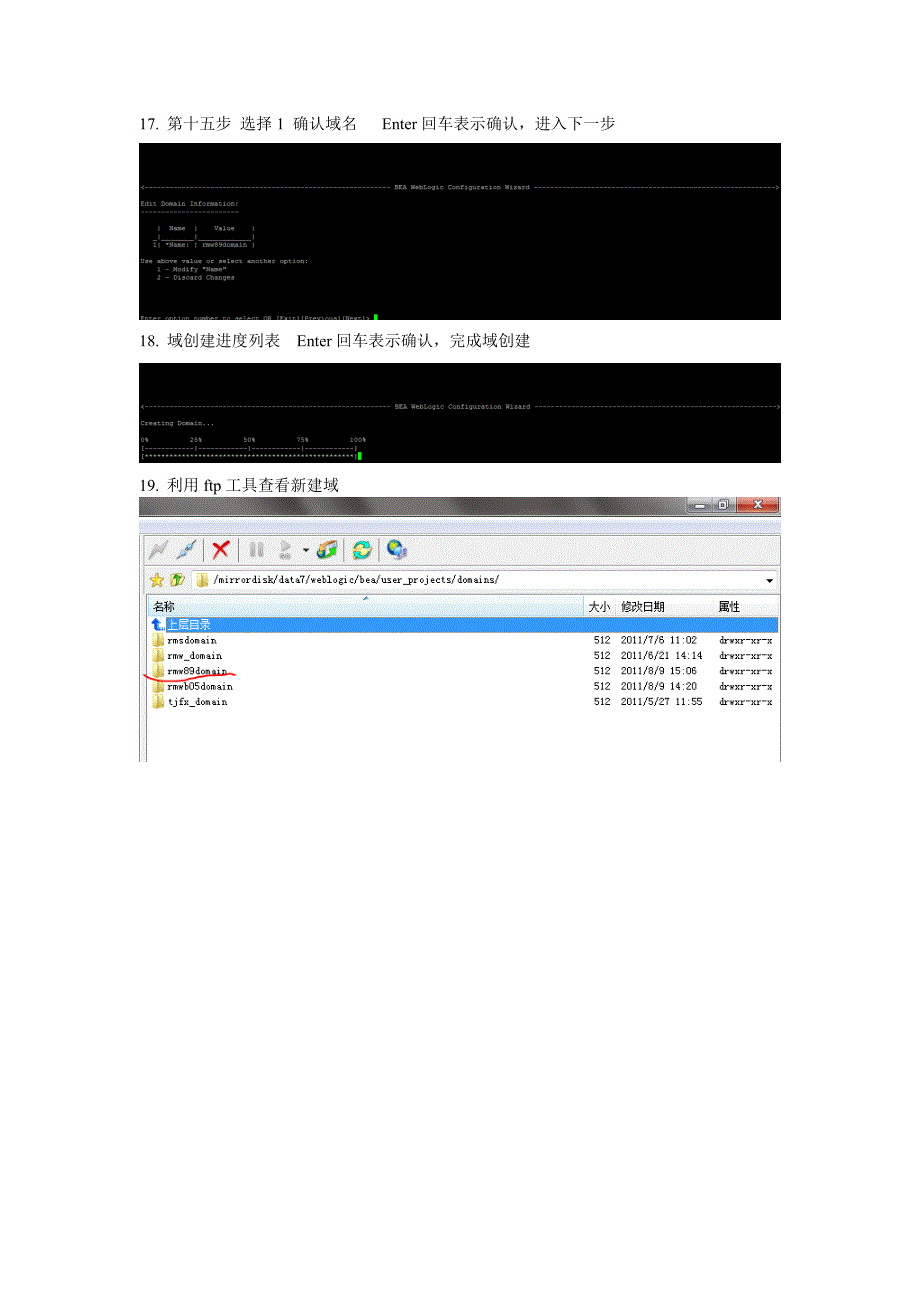 Weblogic 命创建域.doc_第5页