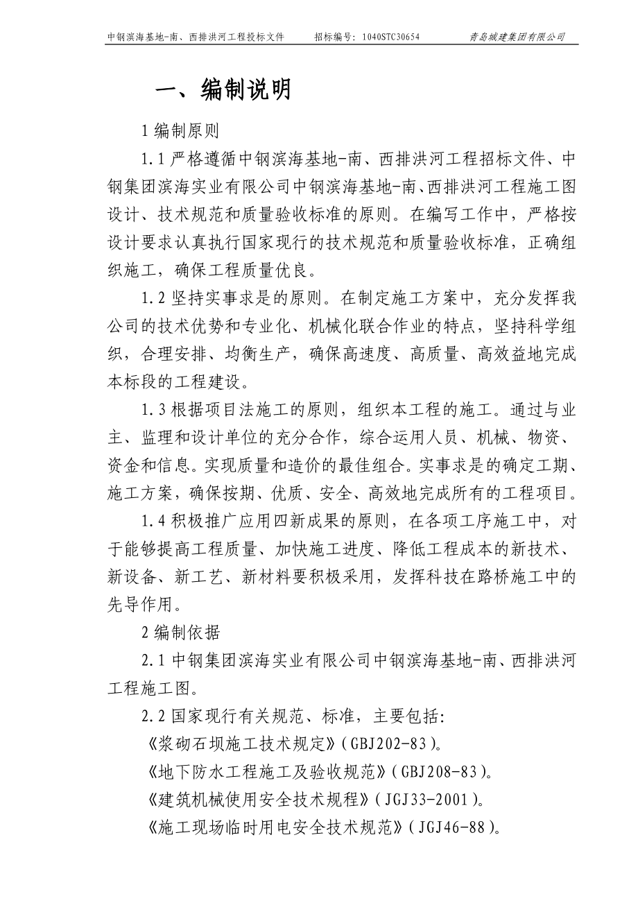 中钢滨海基地-南、西排洪河工程技术标书_第3页
