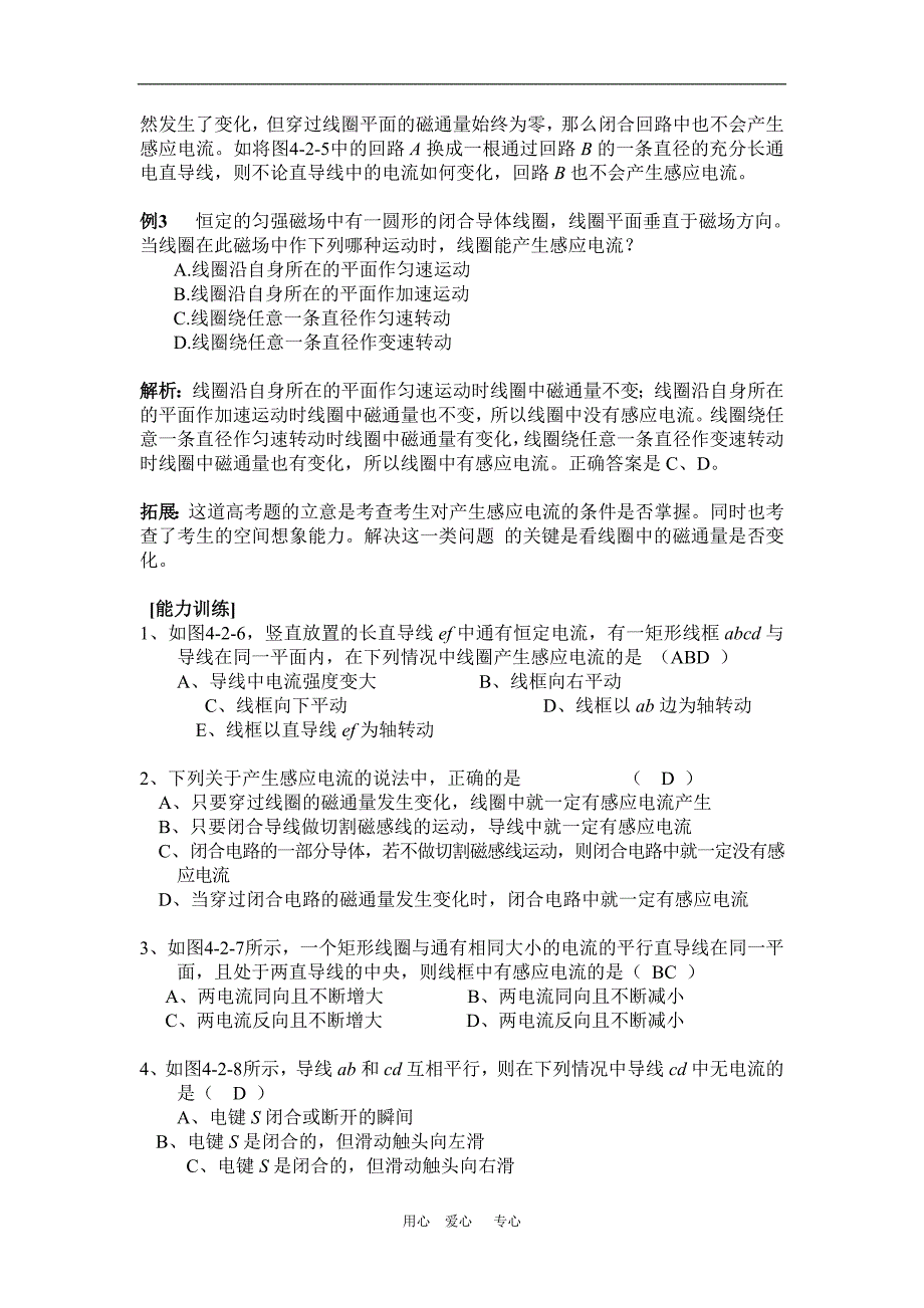 高中物理4.2探究电磁感应产生的条件学案新人教选修32_第3页