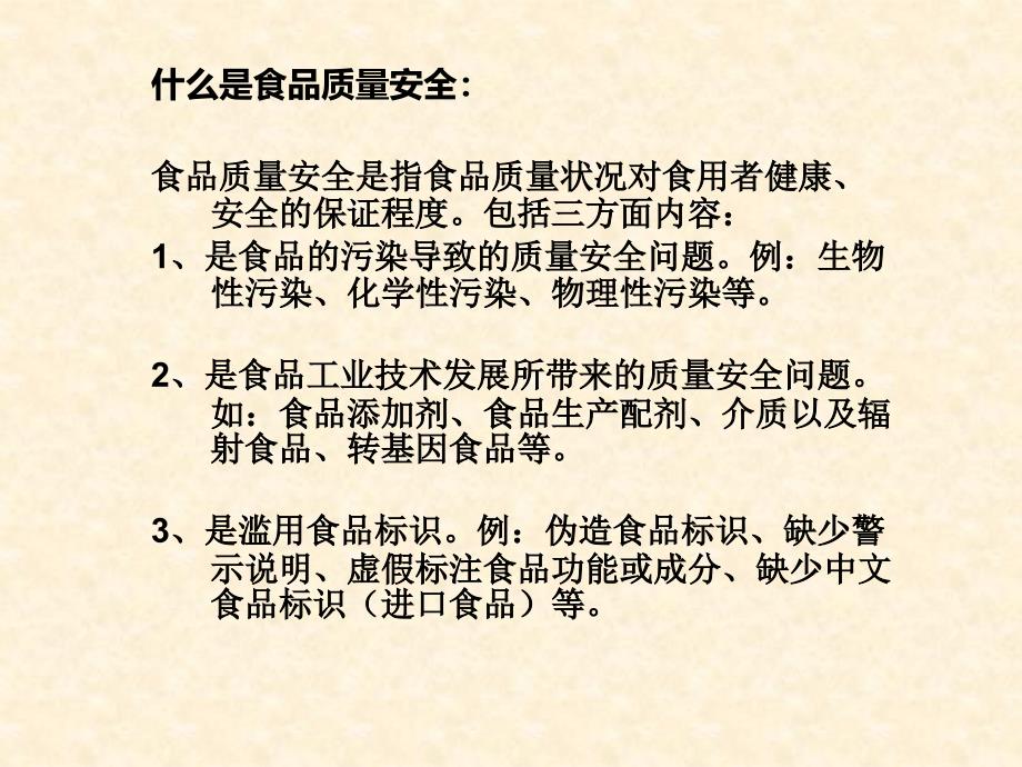 食品卫生安全知识培训_第2页