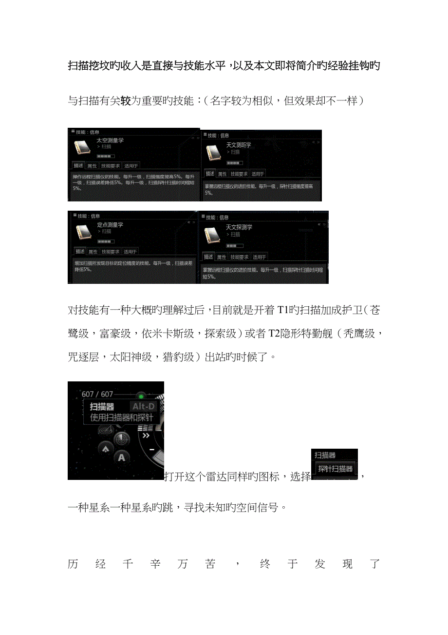 EVE扫描与挖坟_第1页