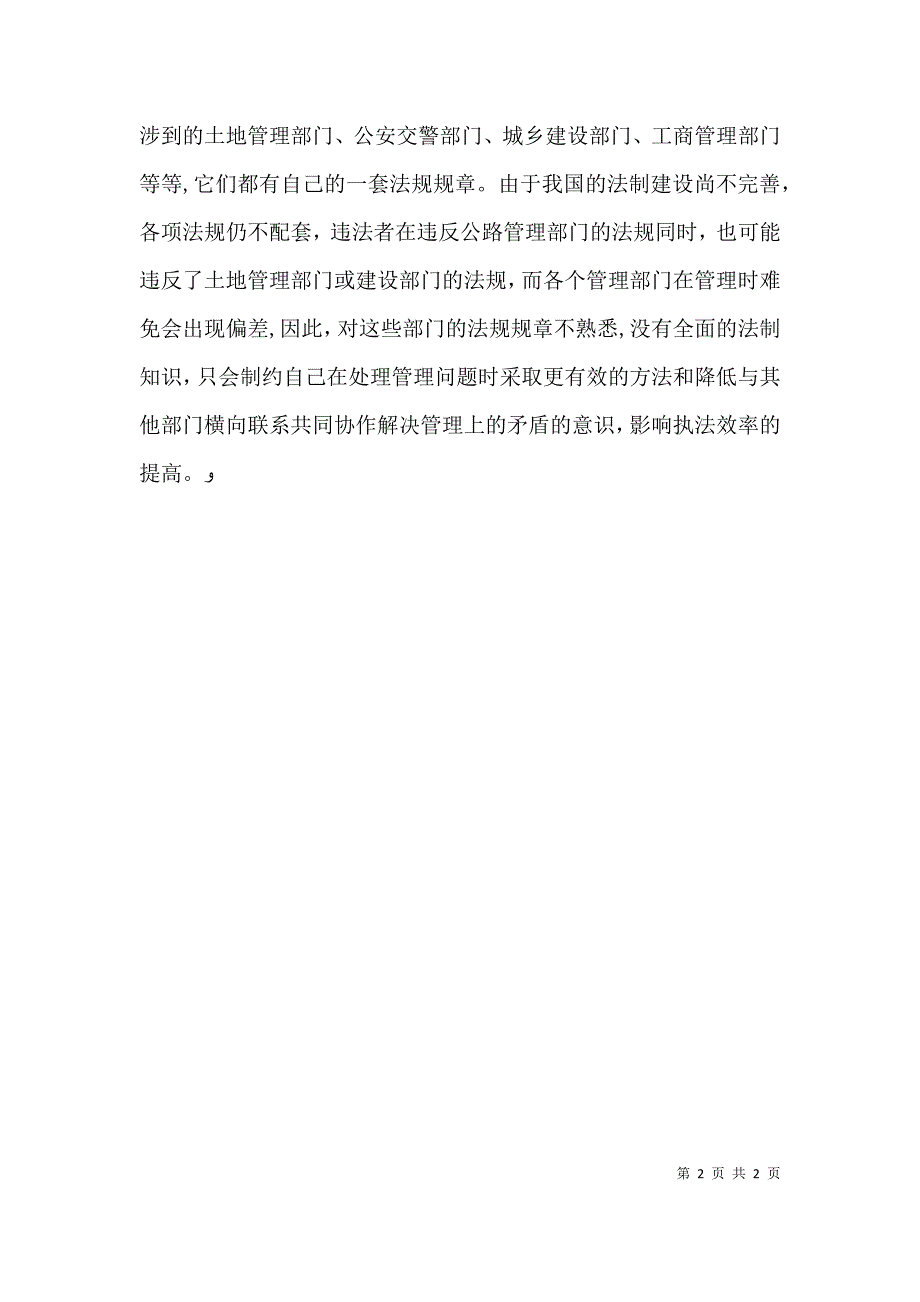 优秀范文四项教育个人剖析材料_第2页