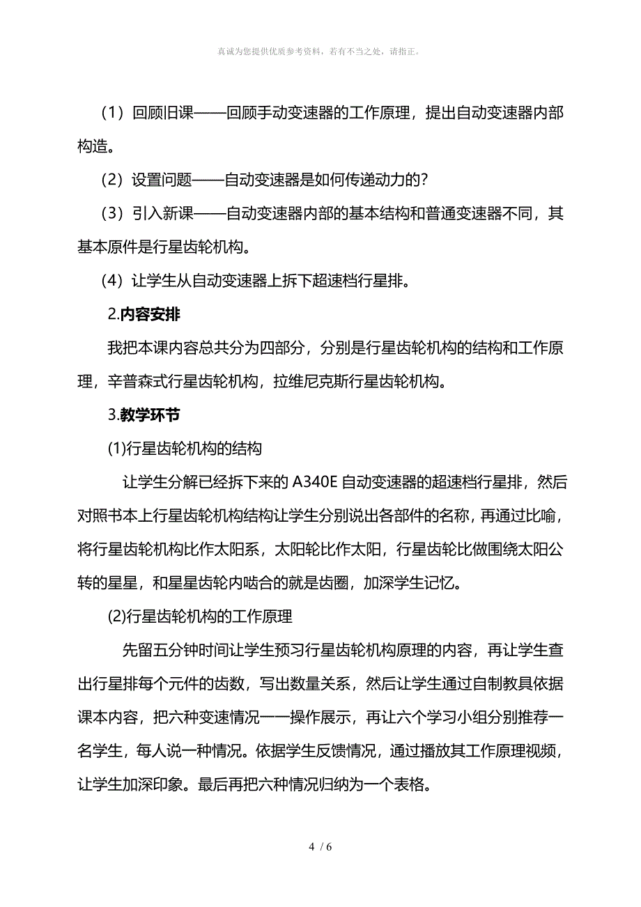 行星齿轮机构 说课稿_第4页