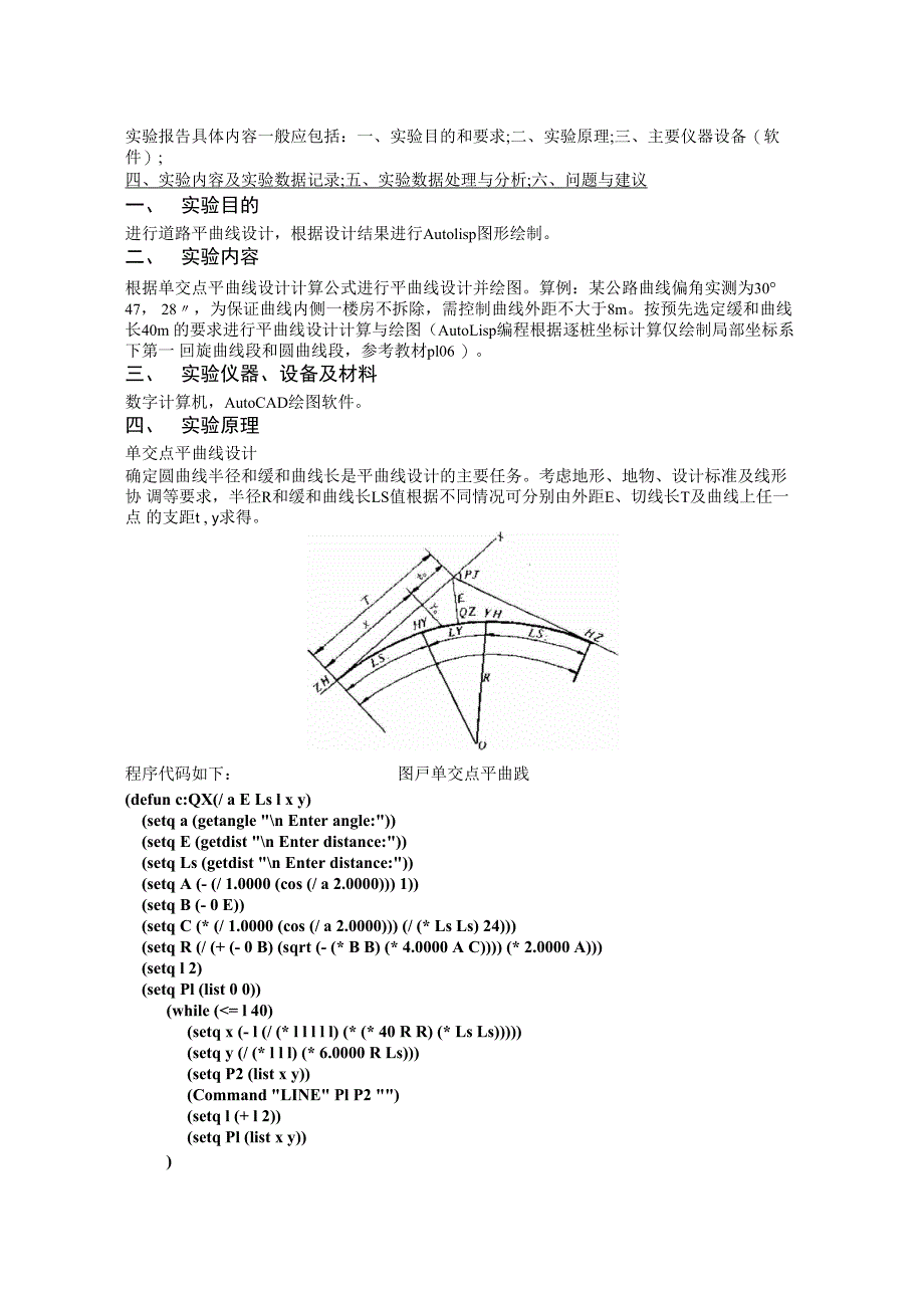 6Autolisp道路工程辅助设计_第1页