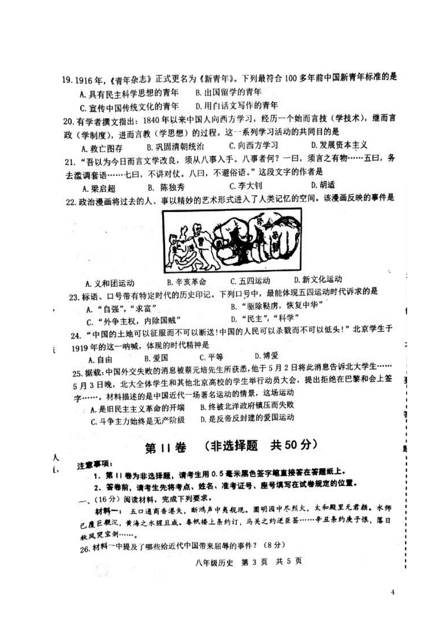 山东省济南市长清区五校2021学年八年级历史上学期期中联考试题（原版）新人教版_第4页