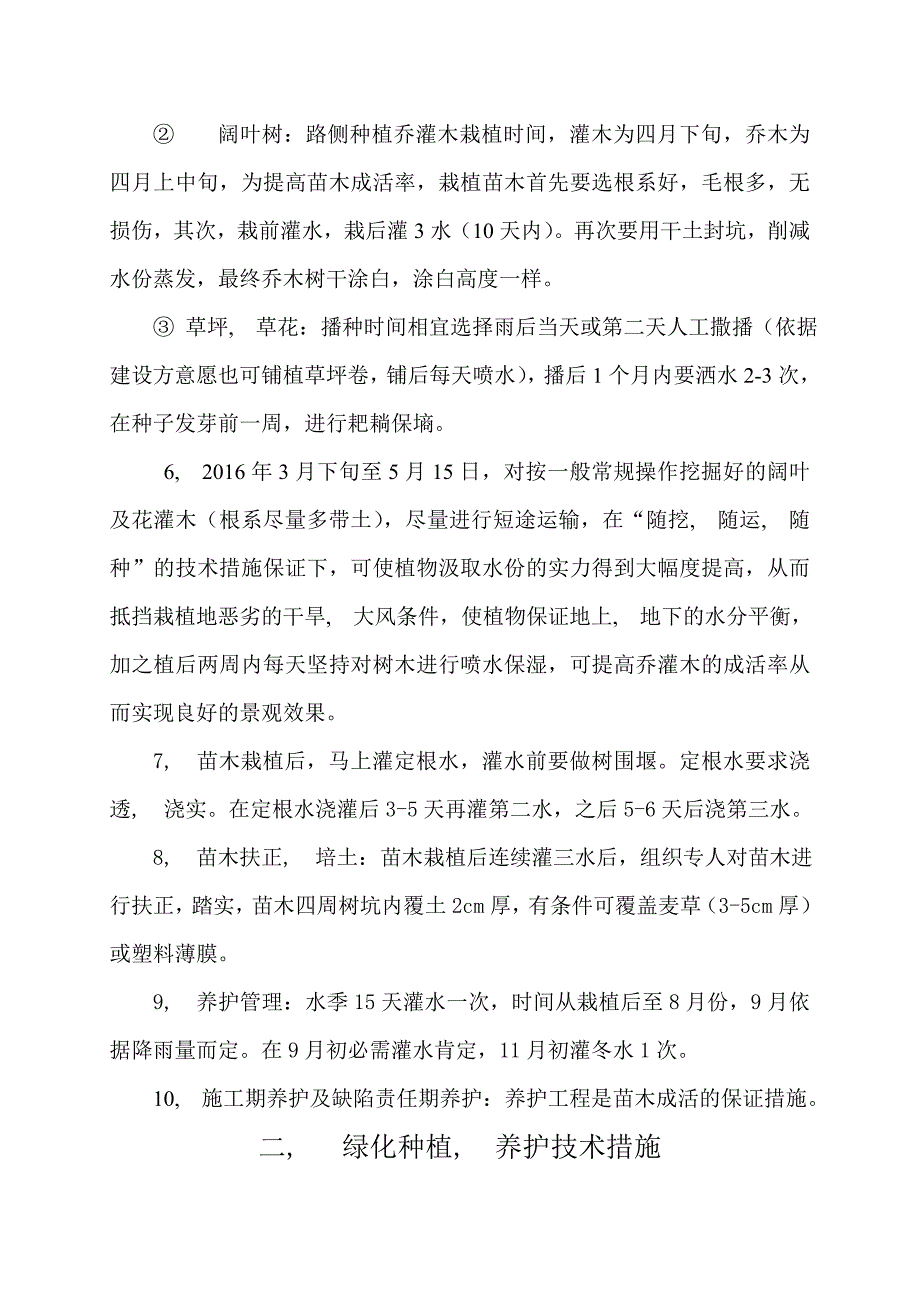 绿化工程二标段-施工组织设计_第3页