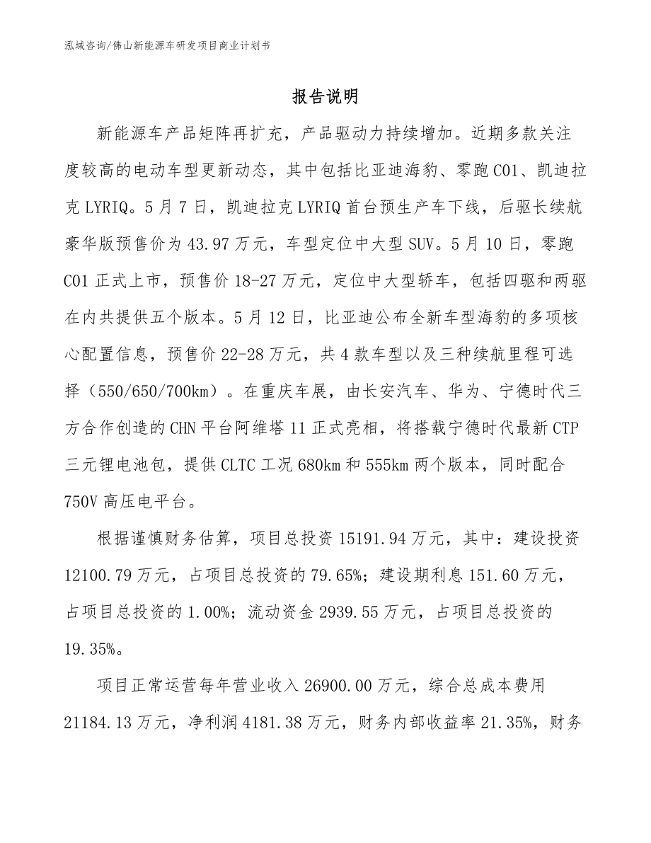 佛山新能源车研发项目商业计划书（模板范文）_第2页