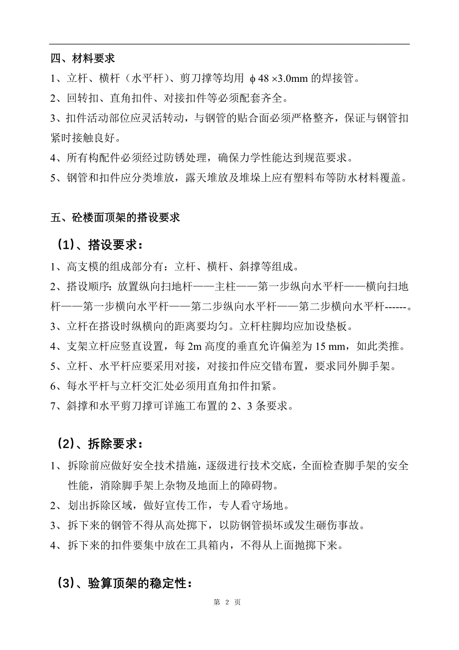 新《施工方案》高支模施工组织设计方案_第2页