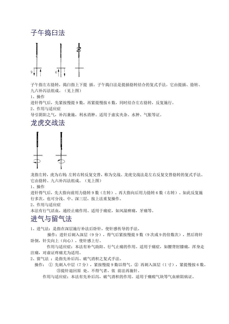 古代针刺手法.doc_第5页