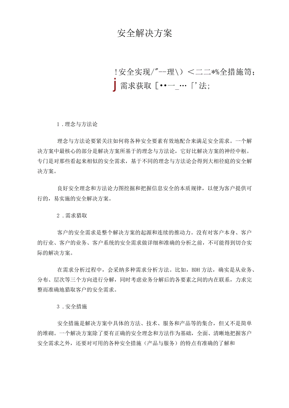 安全解决方案_第1页