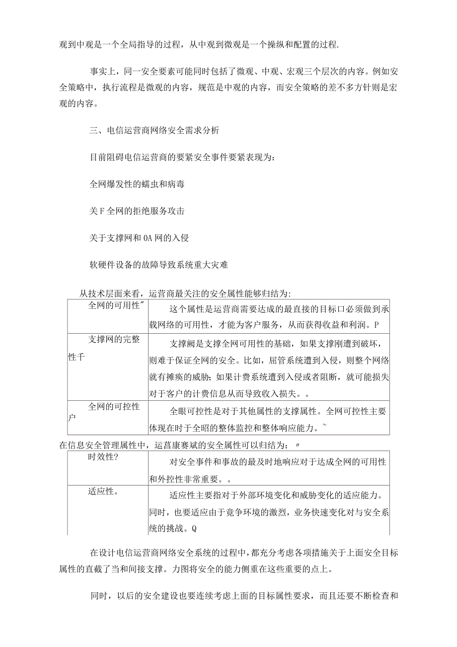 安全解决方案_第3页