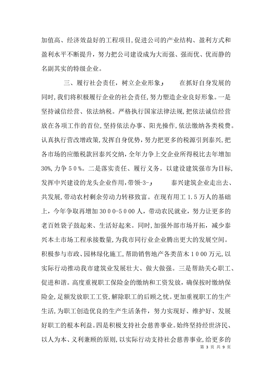 会议表态发言_第3页