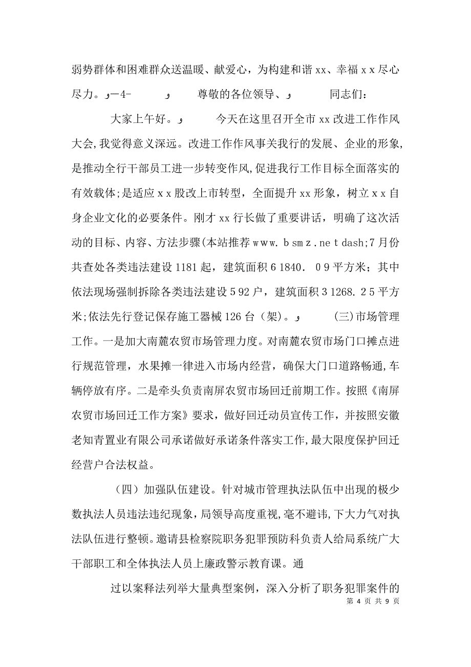 会议表态发言_第4页