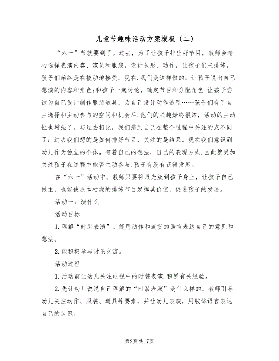 儿童节趣味活动方案模板（7篇）_第2页