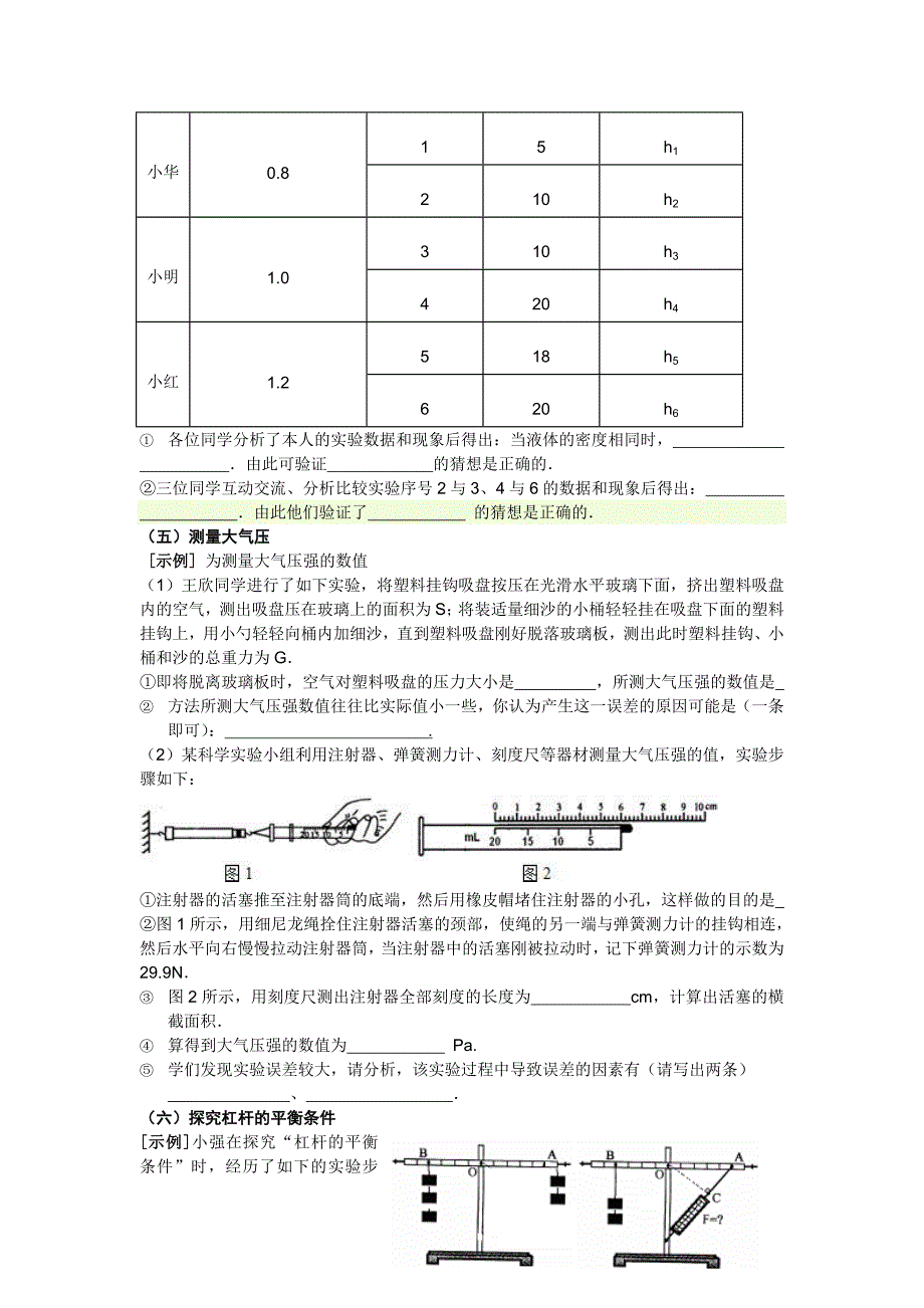 初中物理实验题全部汇总含答案_第3页