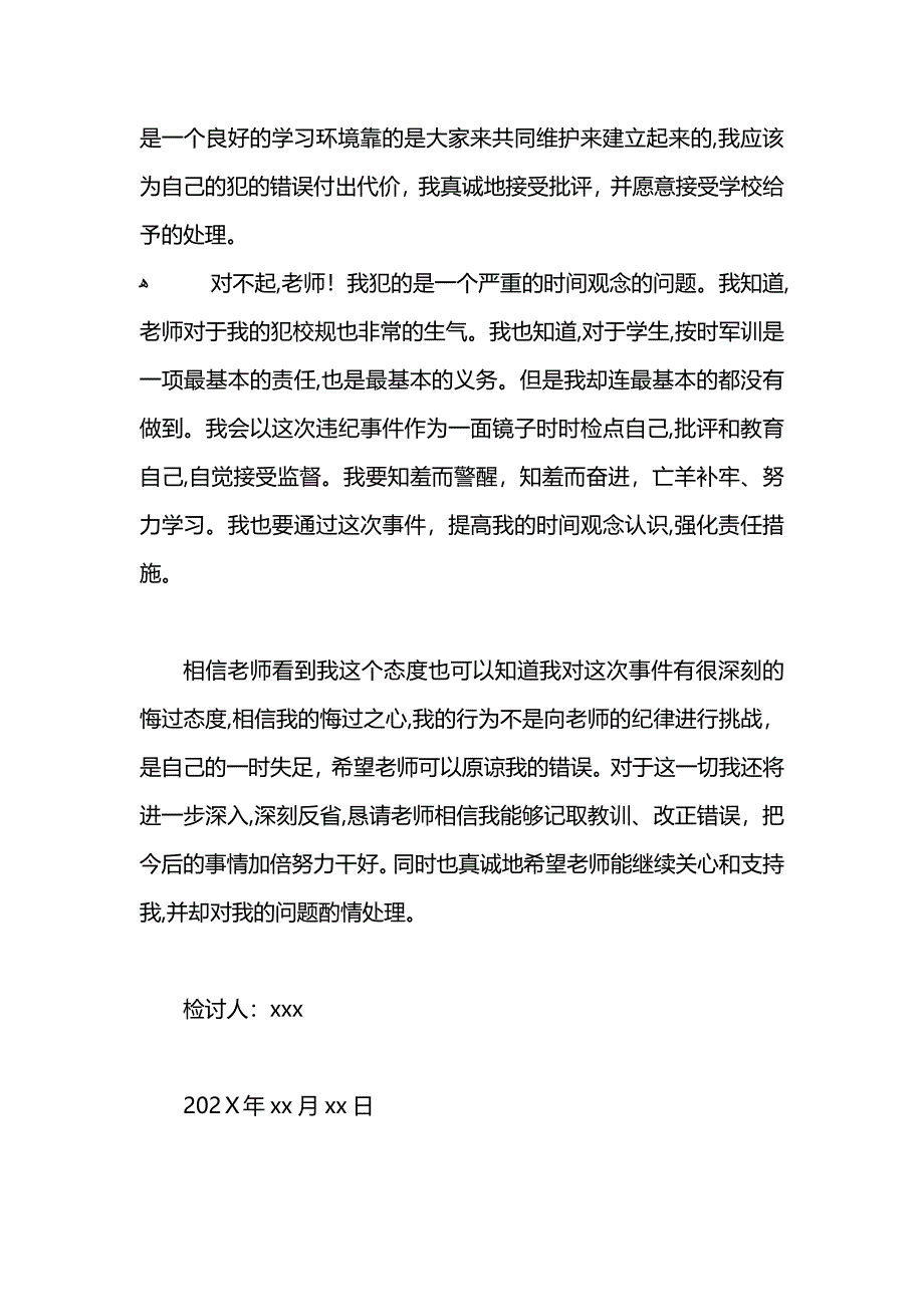 大学生军训犯错的检讨书范文800字_第2页