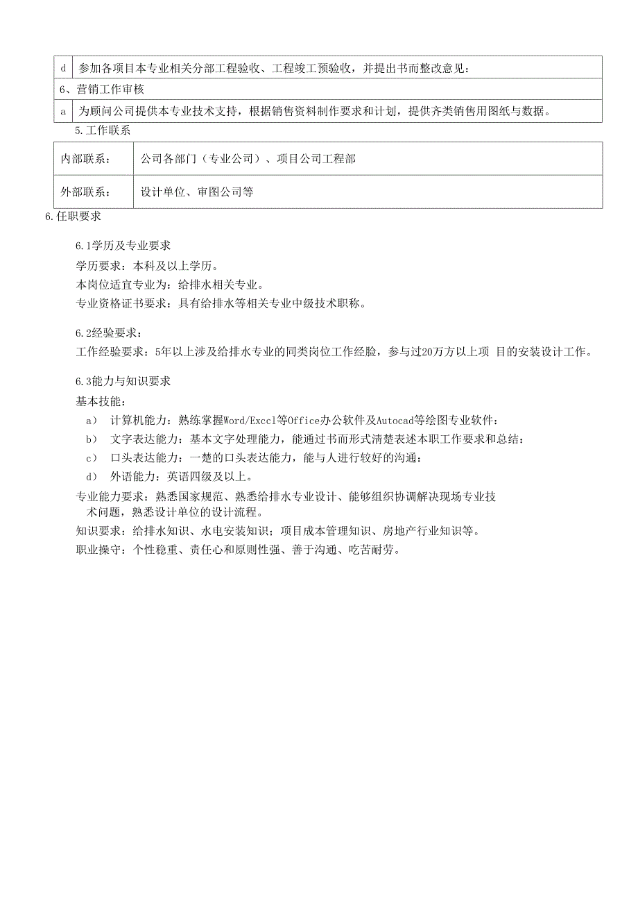 给排水设计师岗位说明书样本_第3页