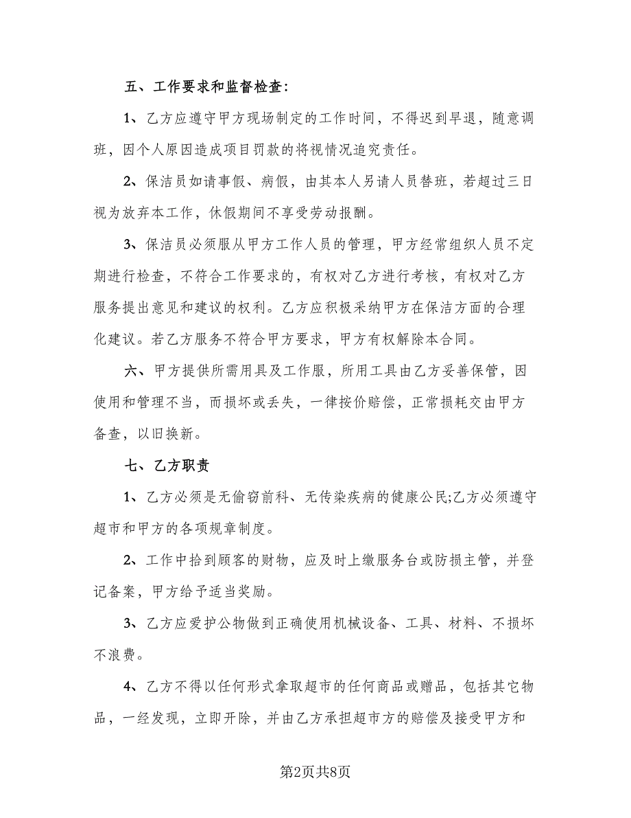 2023人员劳务常用协议书（二篇）_第2页