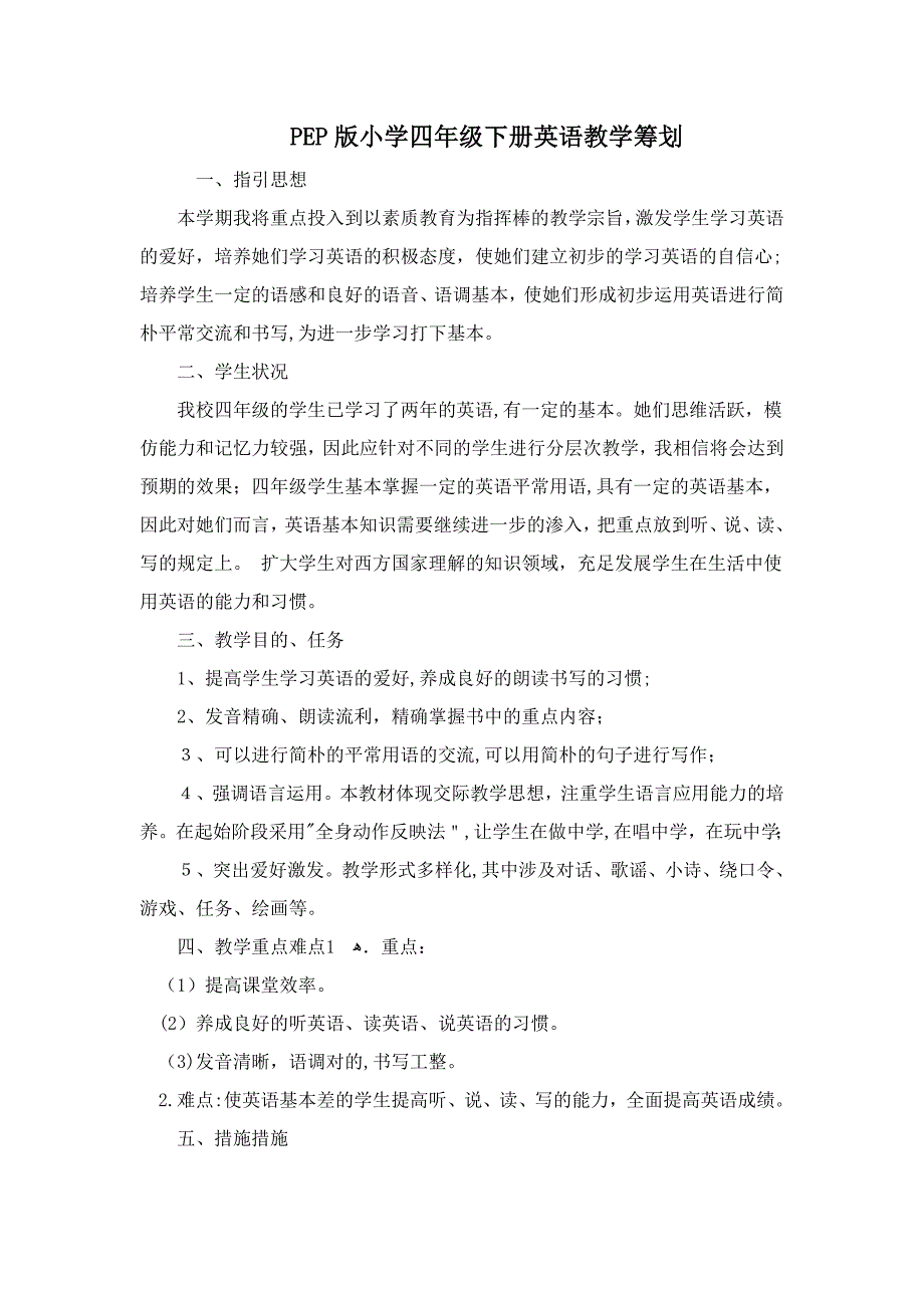 PEP版小学四年级下册各科英语教学计划_第1页