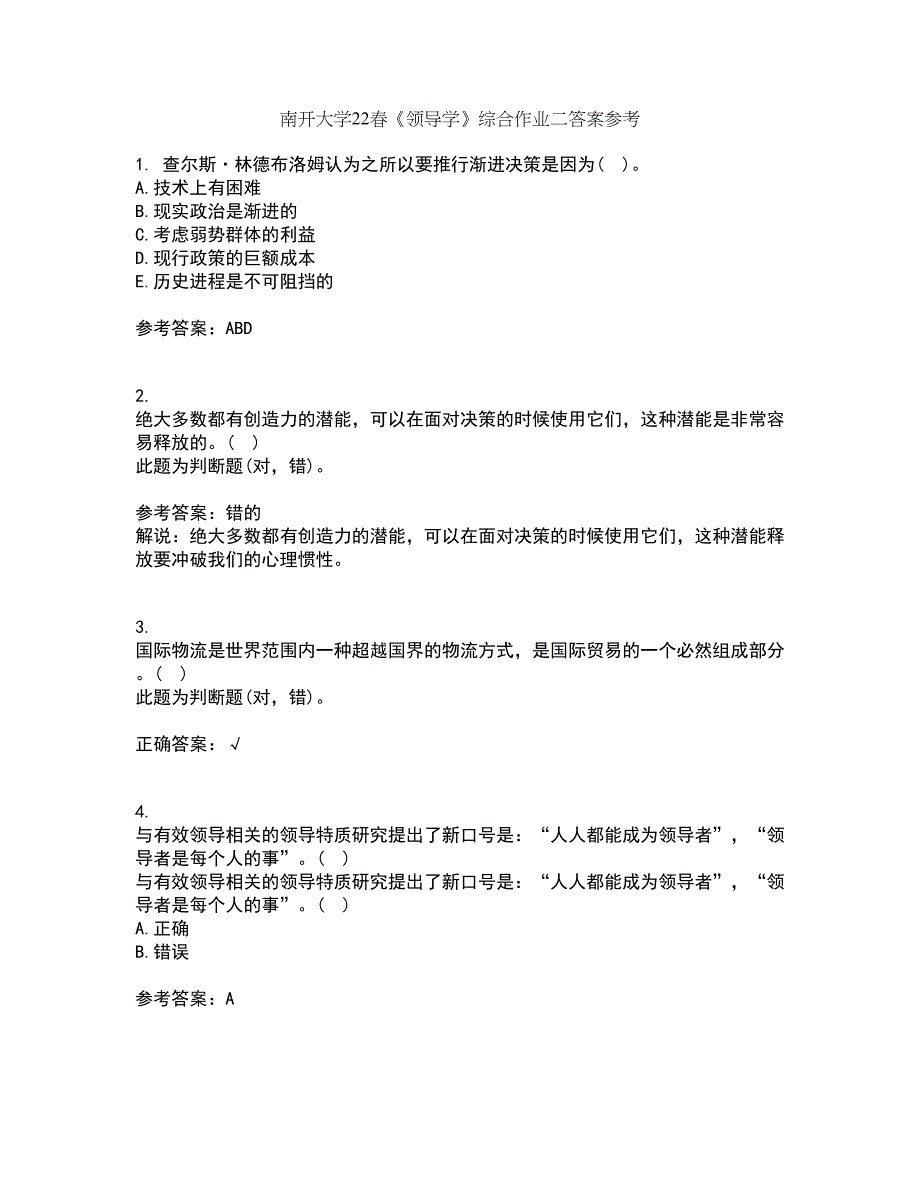 南开大学22春《领导学》综合作业二答案参考30_第1页