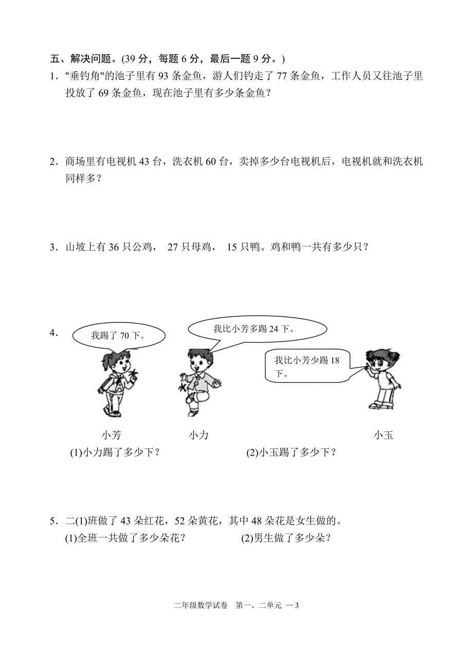 二年级数学第一、二单元测评卷.doc_第3页