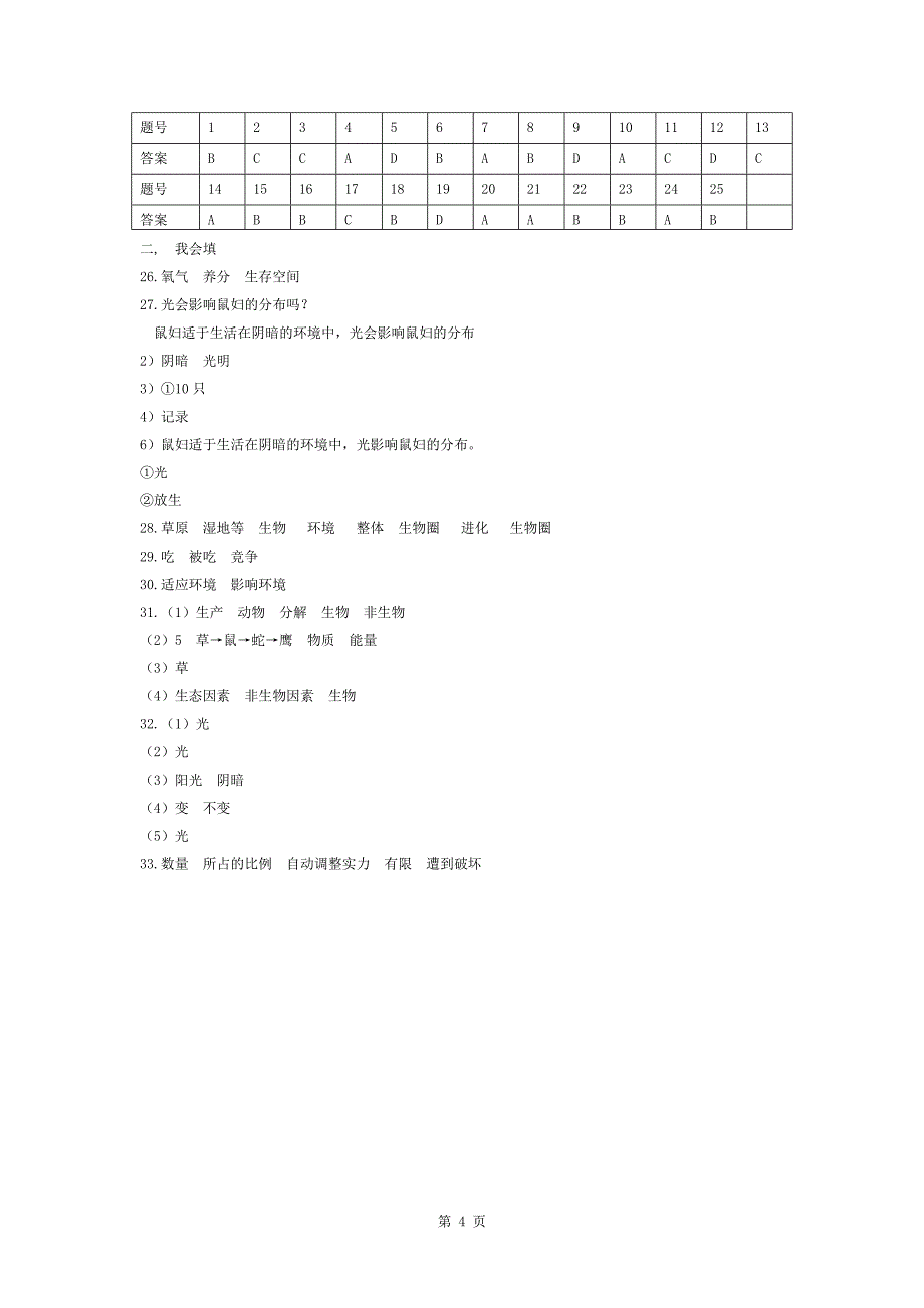 七年级生物上册第一单元检测试题人教版附答案_第4页